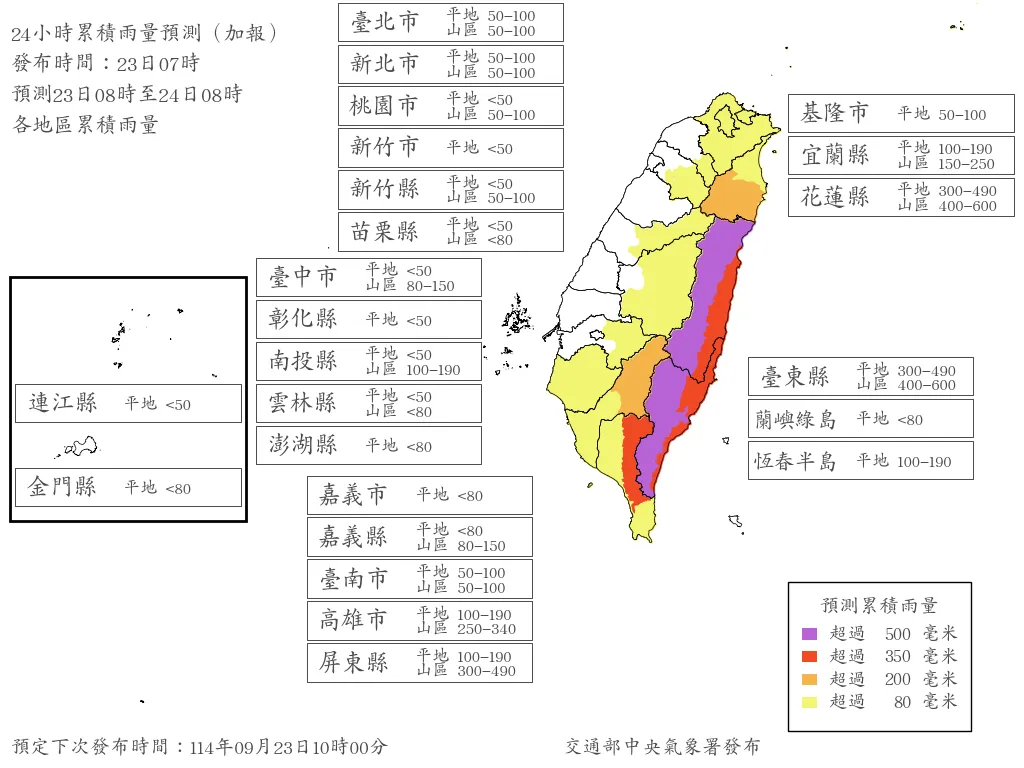24小时累积雨量预测。中央气象署