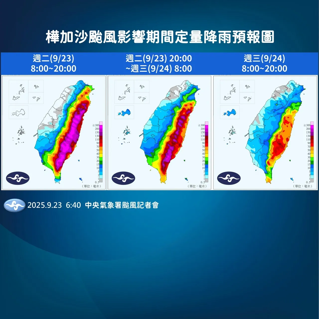 强台「桦加沙」定量降雨预报。中央气象署