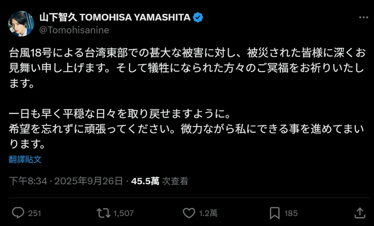 山下智久表示會盡自己的棉薄之力提供協助。翻攝山下智久X