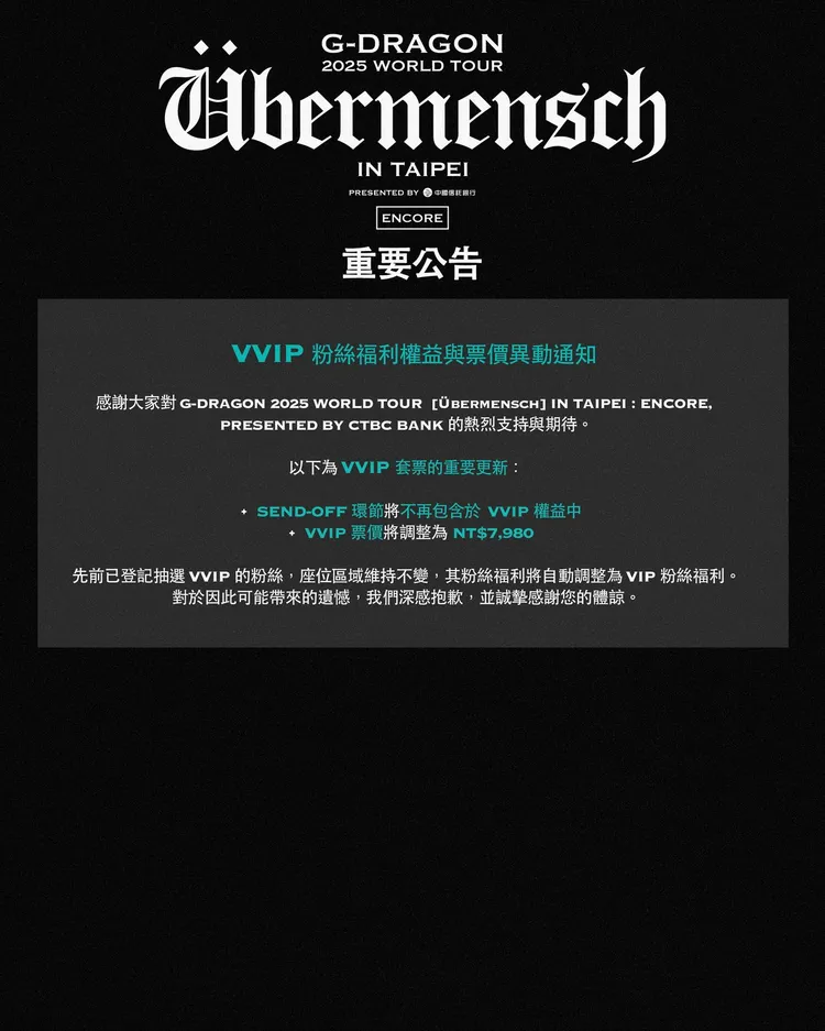 GD官網今天發出重要公告，VVIP票價調降為7980，並取消SEND-OFF歡送福利。翻攝GD官網