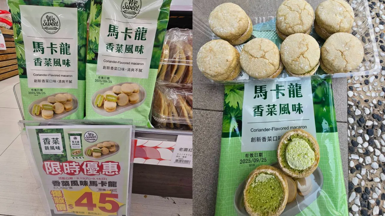 网友分享香菜马卡龙试吃心得。翻摄《我爱全联-好物老实说》脸书