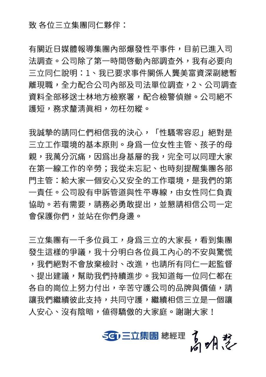 三立集團總經理發表聲明。三立提供