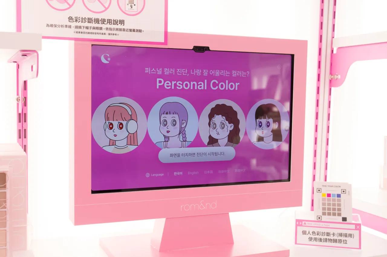 rom&nd PINK OFFICE快闪店内的色彩鉴定。品牌提供