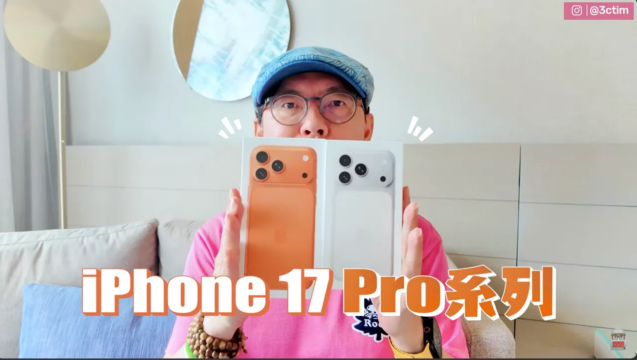 3C科技YouTuber Tim哥分享iPhone 17 Pro與17 Pro Max的開箱影片,大讚質感與拍照升級表現。3cTim哥生活日常YouTube