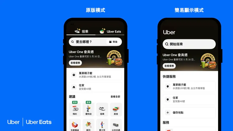 「Uber年長者帳戶」與「簡易顯示模式」正式上線。Uber提供