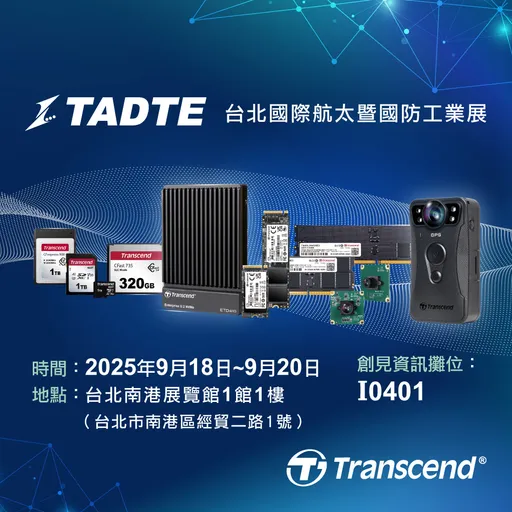 創見參展航太國防展 推DDR5工業記憶體、影像模組與穿戴式密錄器