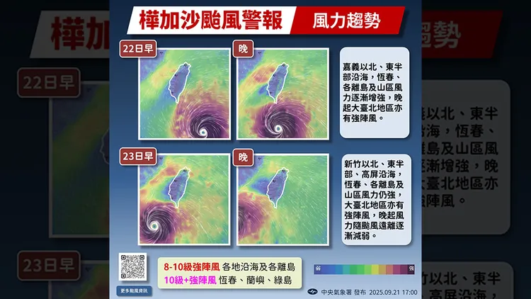 樺加沙風力趨勢。翻攝自氣象署