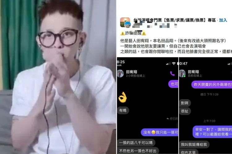 《超級星光大道》的創作歌手田宥翔（本名田品翔、圖左）網路上假賣張學友演唱會門票，坑騙金額達百萬元，有網友指名道姓跳出來指控(圖右)。翻攝自IG、臉書