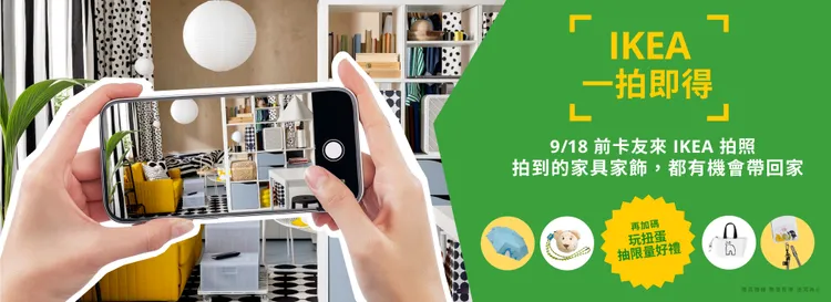 IKEA 發起年度最有趣的拍照挑戰「一拍即得」，至全台IKEA 拍照上傳至活動貼文留言區，就有機會獲得居家產品。業者提供