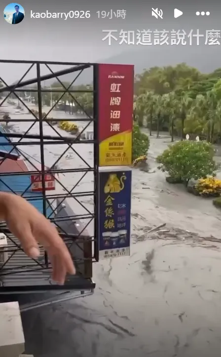 高国辉在社群放上灾区影片。翻摄自高国辉IG