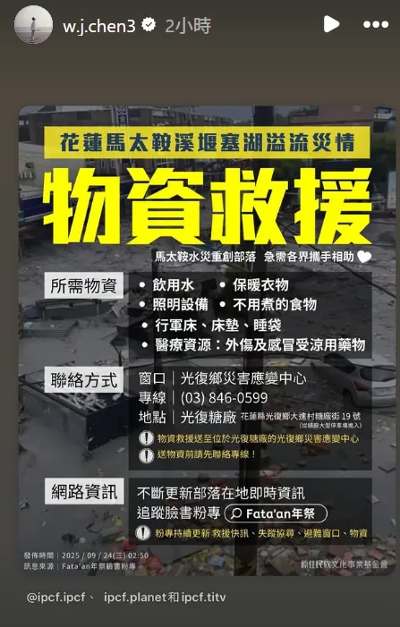 陳文杰尋求物資救援家鄉。翻攝自陳文杰IG