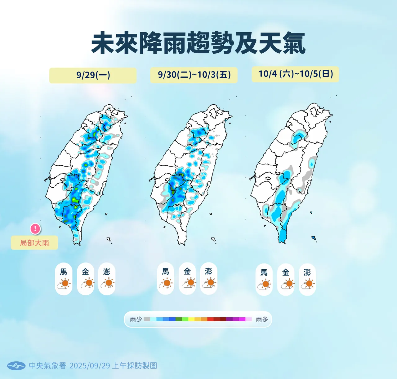 未来降雨趋势。气象署提供