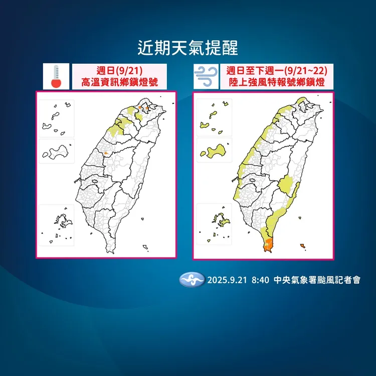 天氣提醒。氣象署提供