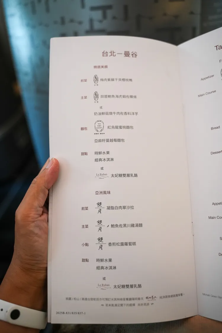 機上提供多款聯名餐點及飲品。田欣雲攝影