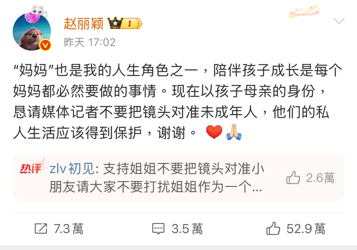 赵丽颖不忍了,以母亲身分公开喊话。翻摄自赵丽颖微博