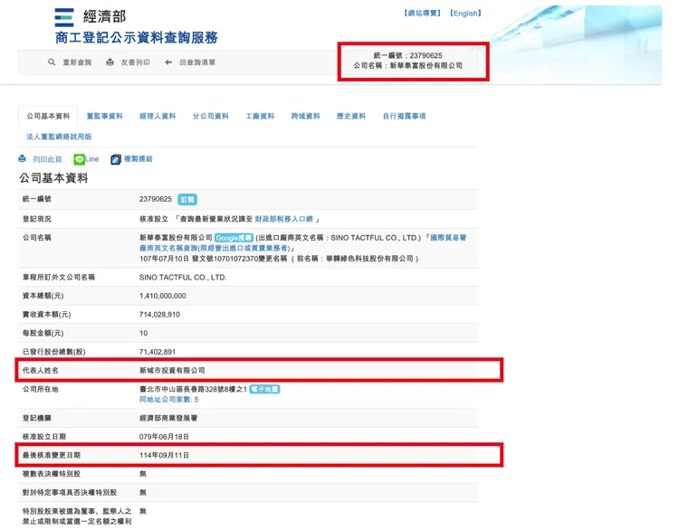 新華泰富公司表示，經濟部商發署已核准新華泰富辦理董事變更登記，原本停止買賣原因若順利排除，公司復牌在即。新華泰富提供