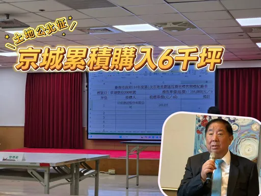京城单坪82.2万卡商60草湖寮 王冠百货4.48亿买九份子重划区