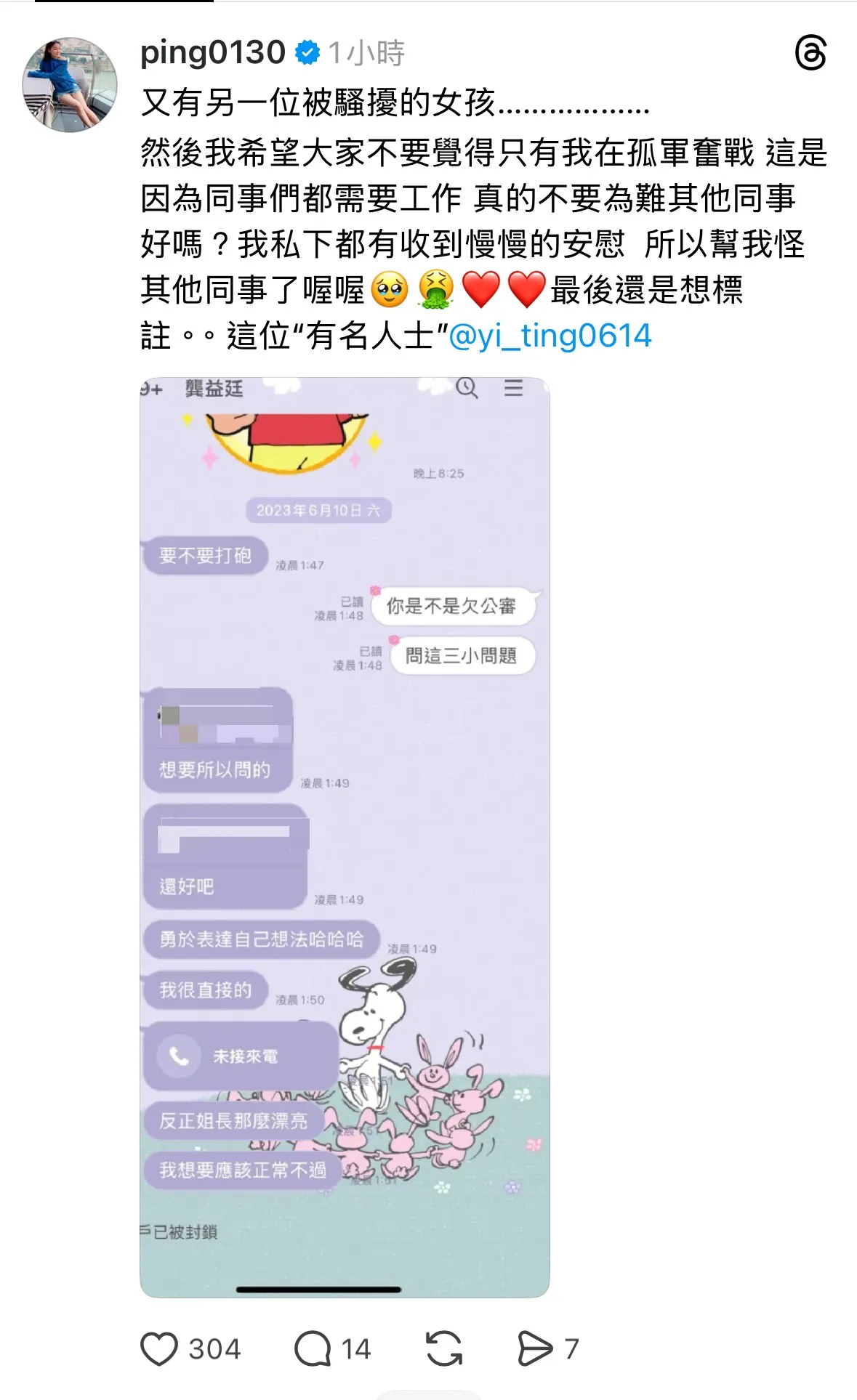 江祖平曝光的受害者对话,能领略龚益霆的自恋型人格障碍,翻摄自江祖平Threads