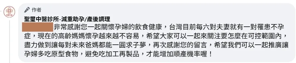 面对网友质疑,诊所小编强硬应对。翻摄自圣玺中医诊所脸书