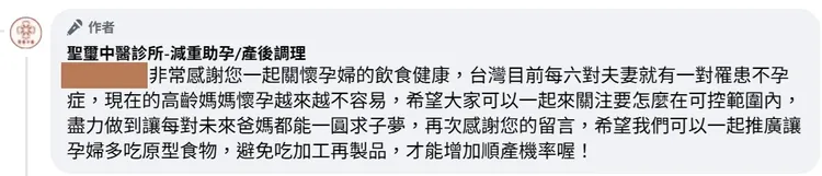 面對網友質疑，診所小編強硬應對。翻攝自聖璽中醫診所臉書