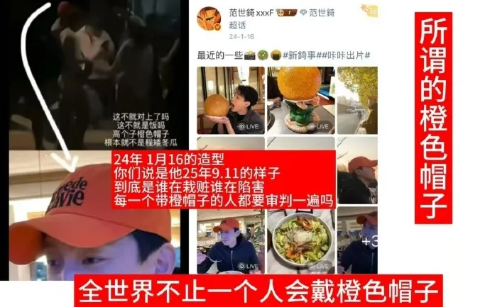 范世錡粉絲努力澄清。翻攝微博