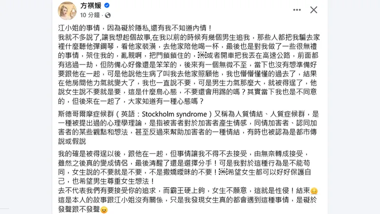 「雪碧」方祺媛臉書發文談論以前受辱情況。翻攝自方祺媛臉書