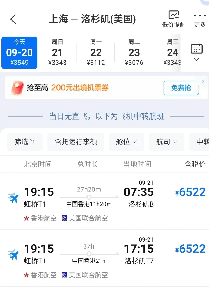 中國網路媒體查詢上海飛美國機票，只能買到轉機航班。翻攝微博