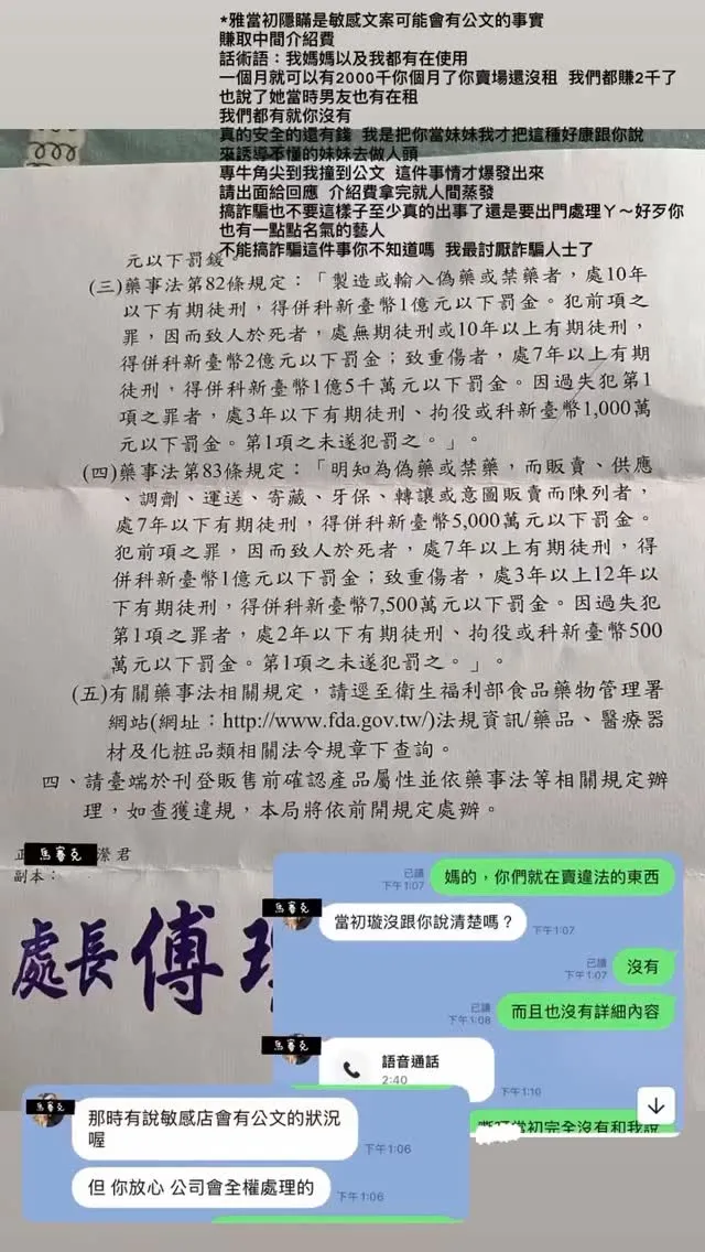 瑩瑩收到公文，指她蝦皮帳號觸犯《藥事法》，她才驚覺有異。瑩瑩授權提供