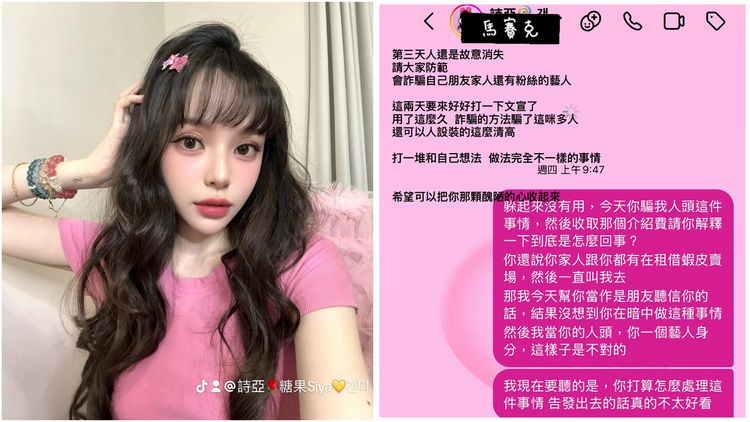 黑澀會美眉又出包！遭正妹控誘騙蝦皮帳號當人頭　詩亞回應了