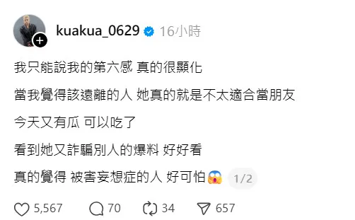 。翻攝《@kuakua_0629》Threads