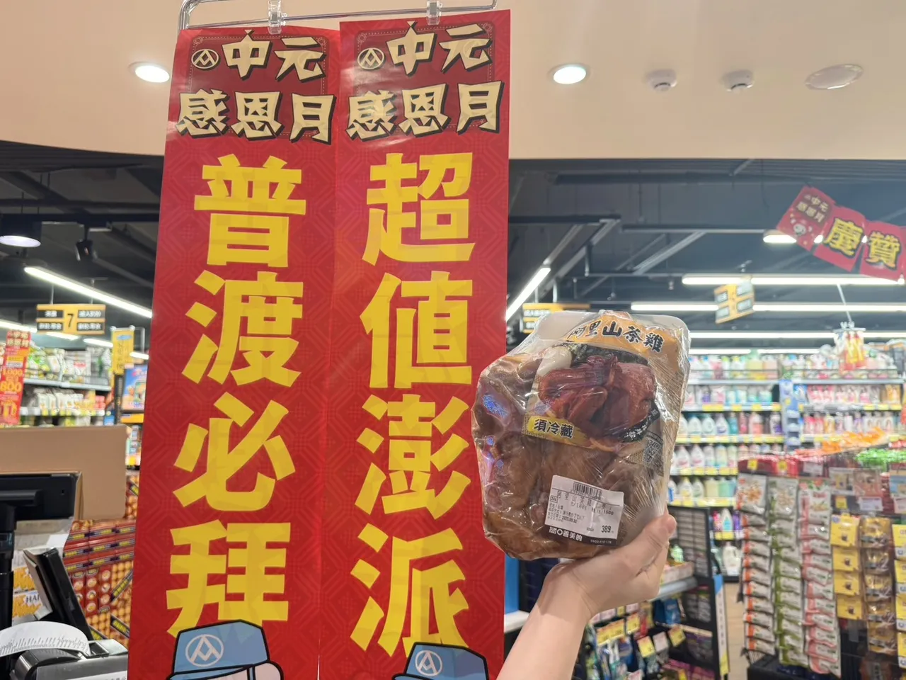超市推出中元普渡系列熟食。全联提供