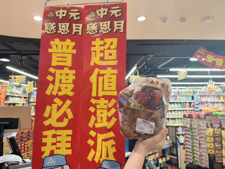 超市推出中元普渡系列熟食。全聯提供