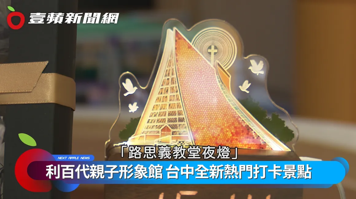 「路思义教堂夜灯」,是形象馆的限定计设商品。