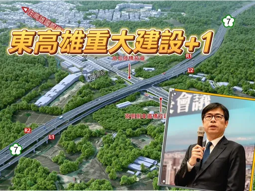 國道7號明年預計動工 2030年完工沿線房價全面坐3望4