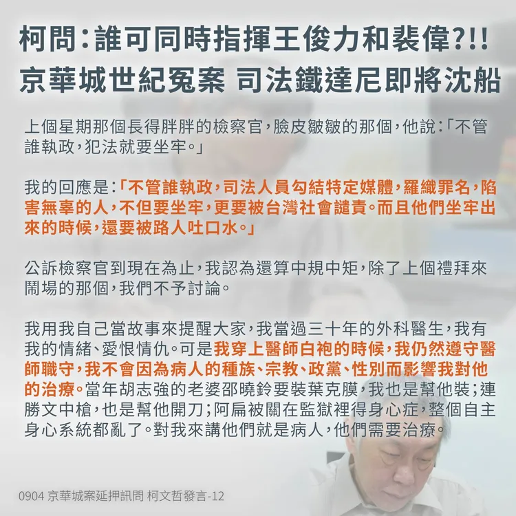 柯文哲臉書全文。翻攝自柯文哲臉書