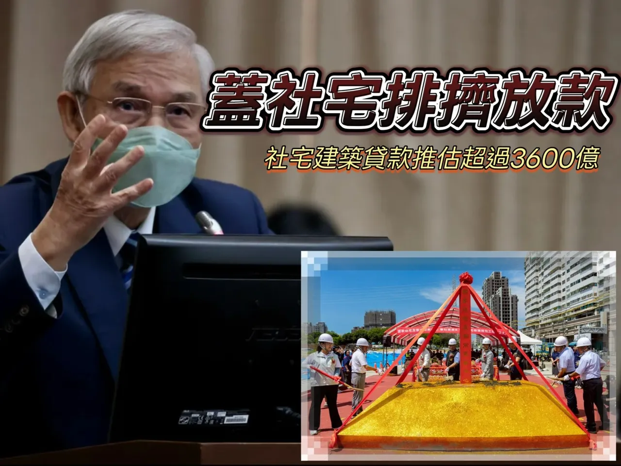 不动产放款集中度居高不下 广盖社宅吃掉放款额度惹争议