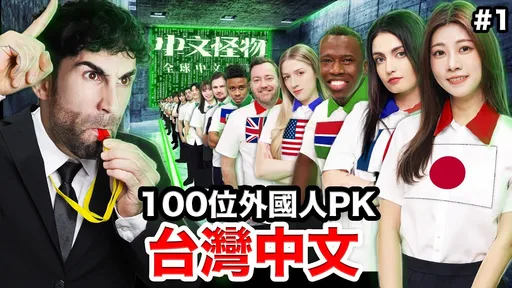 酷砸500万制作《中文怪物》这一关惹争议!网夸「把YouTube当Netflix在拍」