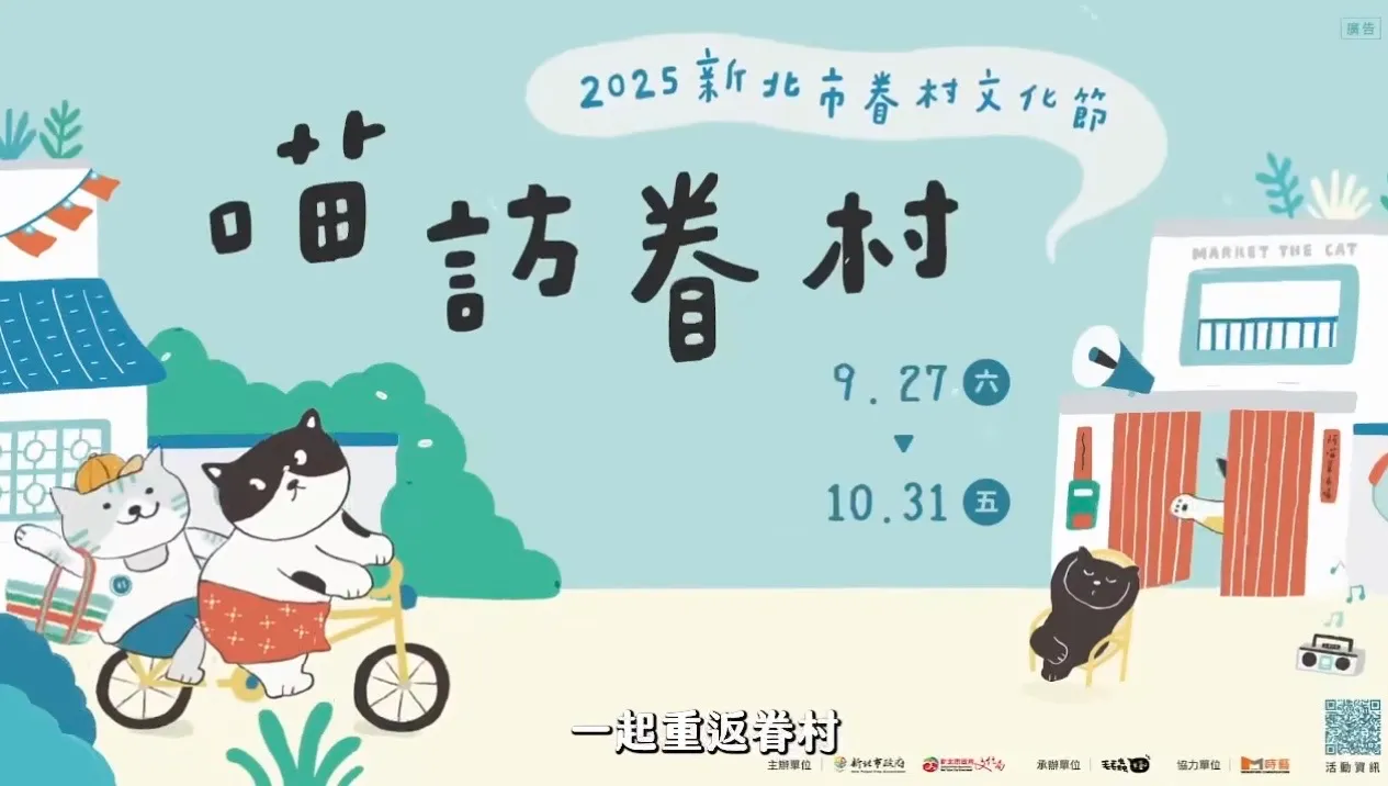 活动自9月27日起一路延续至10月31日,开幕首周末将安排行动剧与老歌金曲演唱等表演,每逢周末更有主题市集登场。主办单位提供