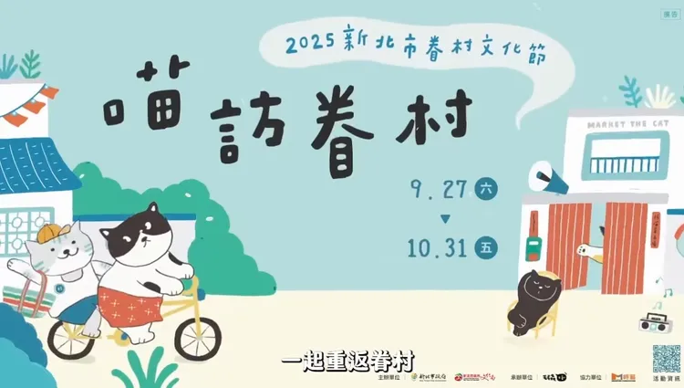 活動自9月27日起一路延續至10月31日，開幕首週末將安排行動劇與老歌金曲演唱等表演，每逢週末更有主題市集登場。主辦單位提供