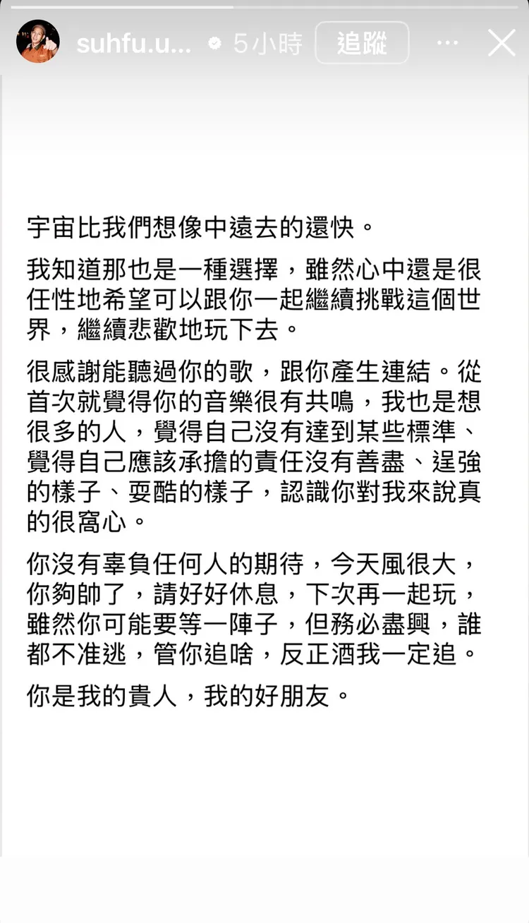 阿夫發文悼念，證實宇宙逝世消息。翻攝IG