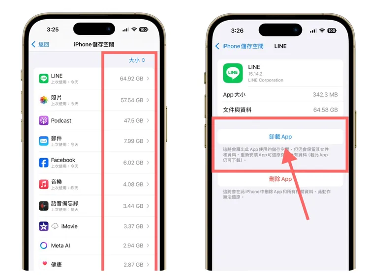 步驟：「設定」→「一般」→「iPhone儲存空間」→選擇想卸載的App→「卸載App」。翻攝iPhone畫面