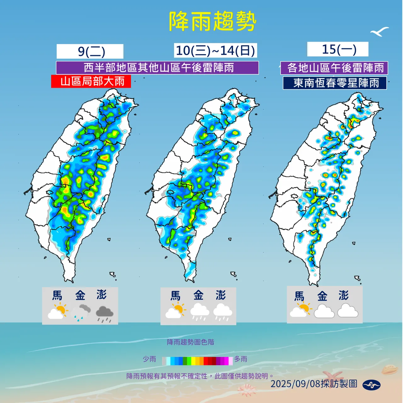 未来降雨趋势。气象署提供