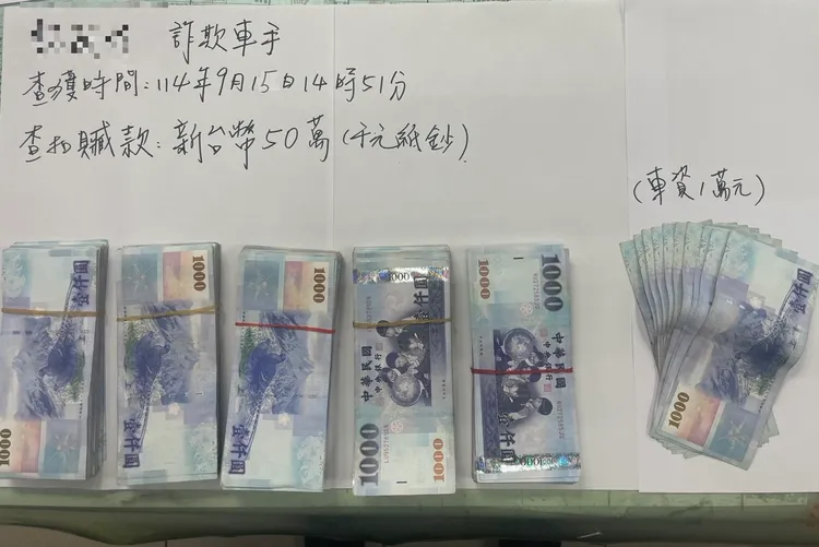 女網友懷疑遭愛情詐騙，與警方合作逮車手，當場查獲贓款新臺幣50萬元。翻攝畫面