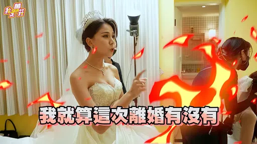 蕾菈烏鴉嘴成真! 婚禮喊「如果再結第3次...」真離了