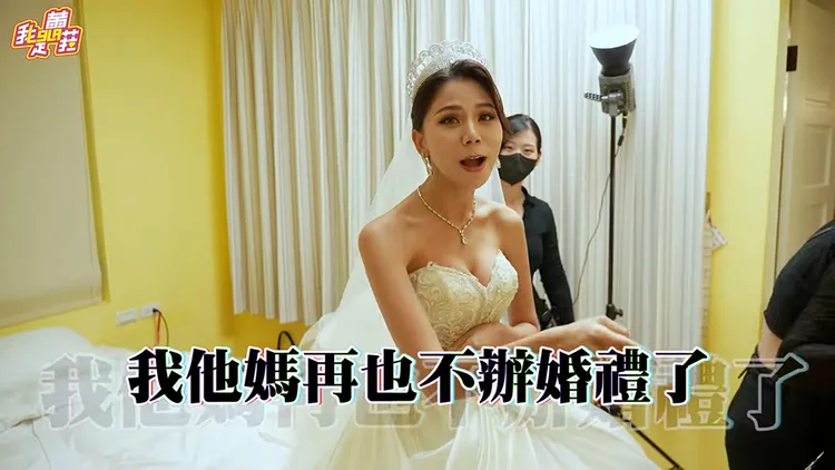 蕾菈表示之前結婚不再辦婚禮。翻攝自蕾菈YT