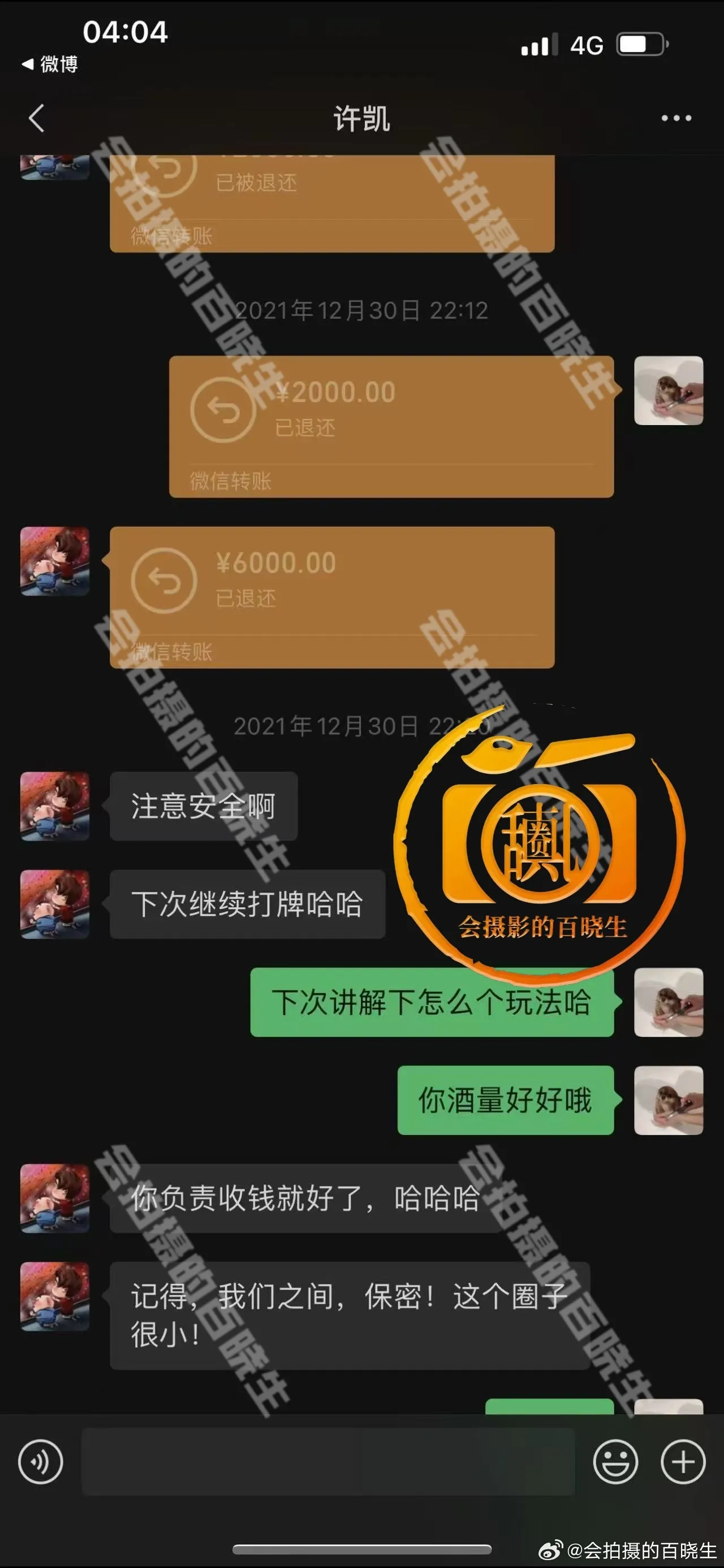 狗仔称许凯转帐给许荔莎是赢牌吃红。翻摄会拍照的百晓生微博