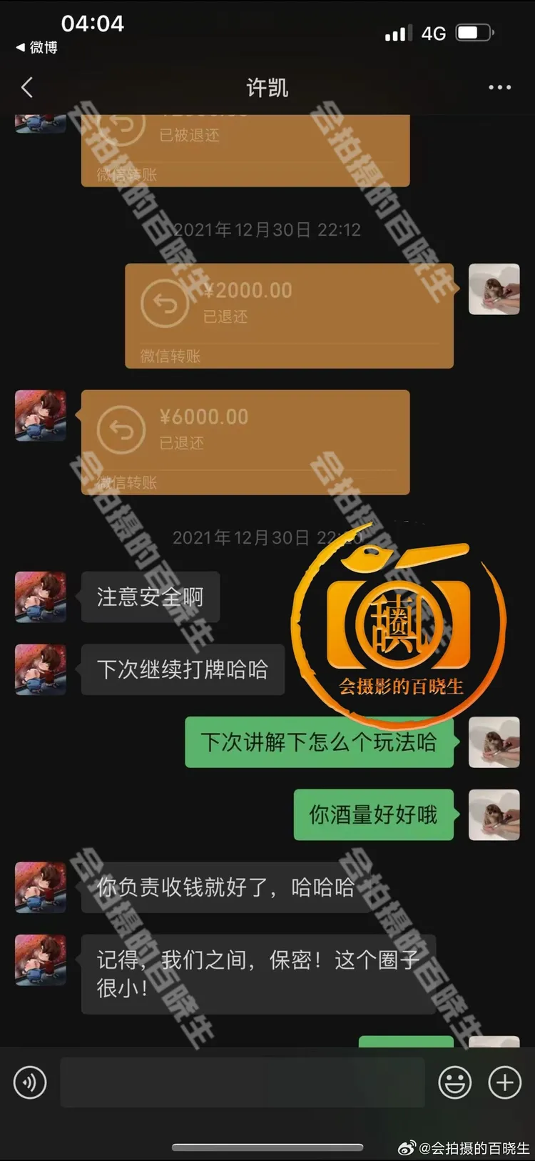 狗仔稱許凱轉帳給許荔莎是贏牌吃紅。翻攝會拍照的百曉生微博