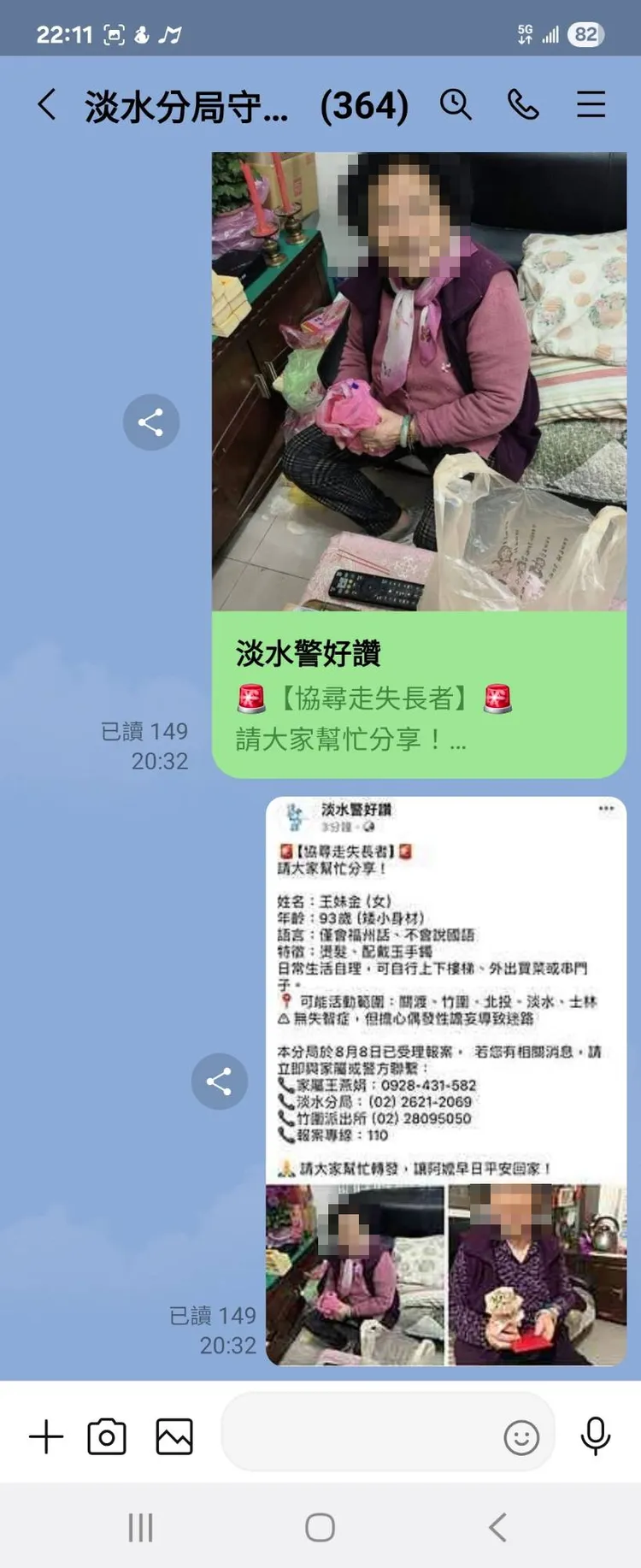 警方接獲失蹤案後於各大社群PO圖協尋。翻攝畫面