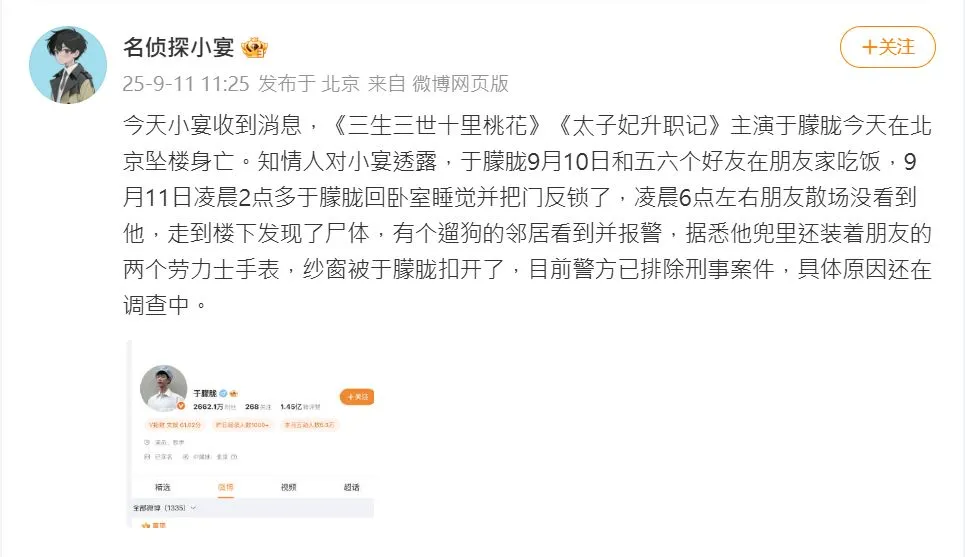 网传于朦胧坠楼身亡。翻摄名侦探小宴微博