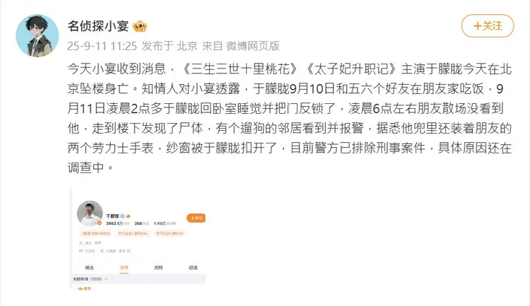 網傳于朦朧墜樓身亡。翻攝名偵探小宴微博